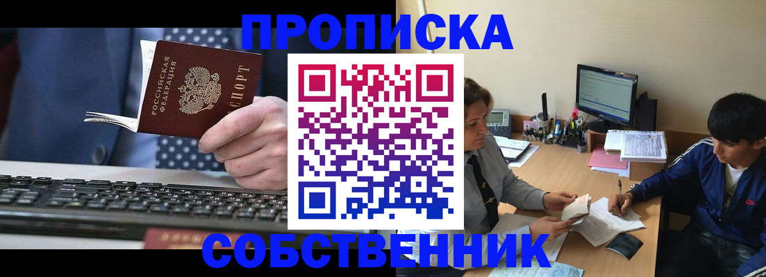 прописка штамп в Лыткарино